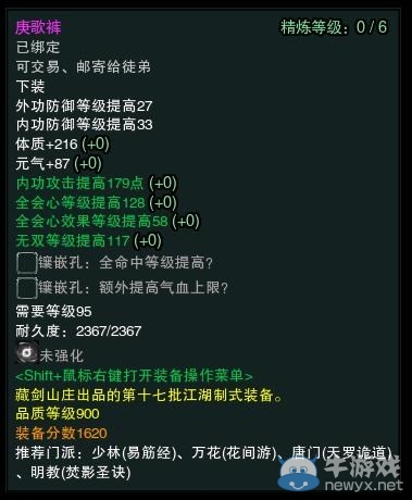 《劍網(wǎng)3》春節(jié)版95級最新幫貢裝備屬性