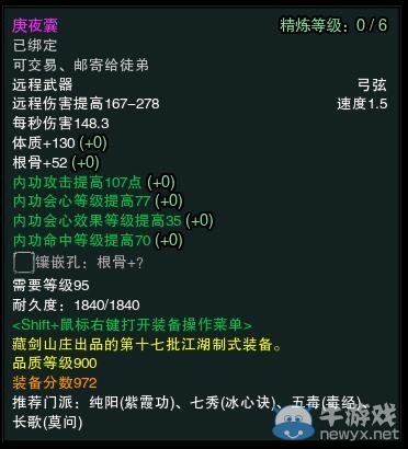 《劍網(wǎng)3》春節(jié)版95級最新幫貢裝備屬性
