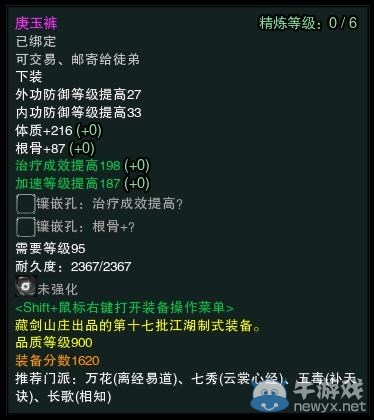 《劍網(wǎng)3》春節(jié)版95級最新幫貢裝備屬性
