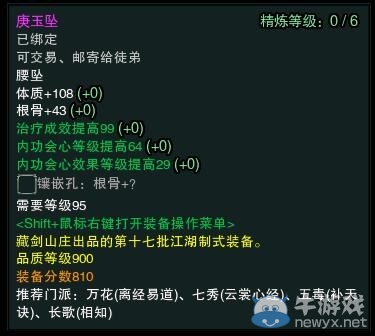 《劍網(wǎng)3》春節(jié)版95級最新幫貢裝備屬性