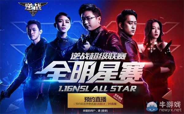 《逆戰(zhàn)》NSL全明星賽周六開(kāi)賽 投票支持贏大獎(jiǎng)
