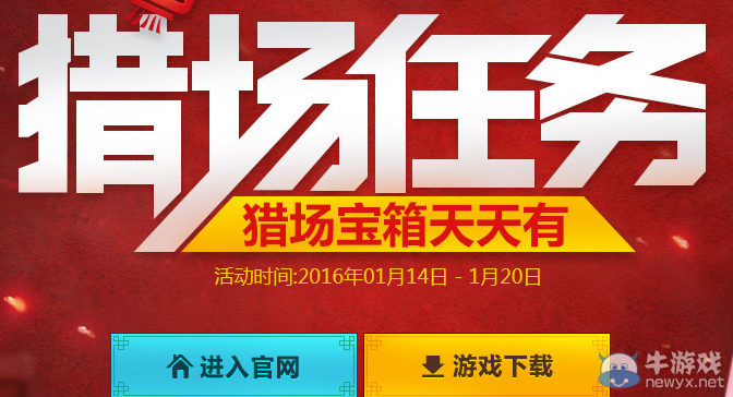 《逆戰》獵場寶箱天天有活動