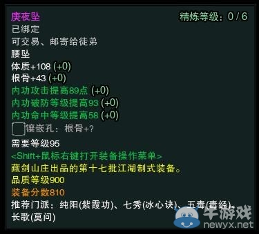 《劍網(wǎng)3》春節(jié)版95級最新幫貢裝備屬性