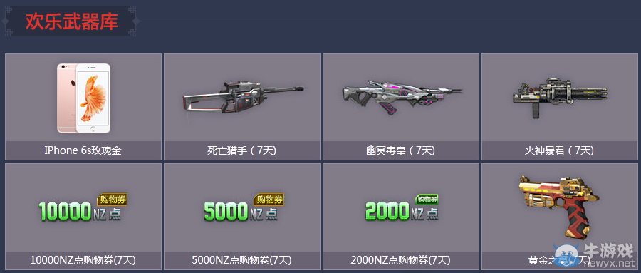 《逆戰》獵場寶箱天天有活動