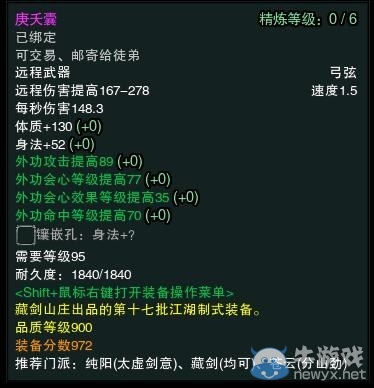《劍網(wǎng)3》春節(jié)版95級最新幫貢裝備屬性