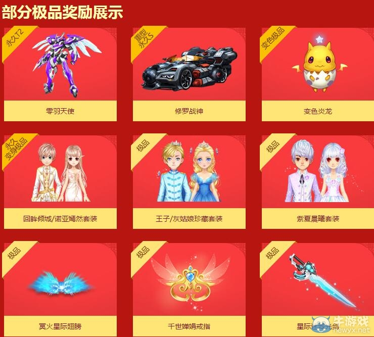 《QQ飛車》星際穿越太空門