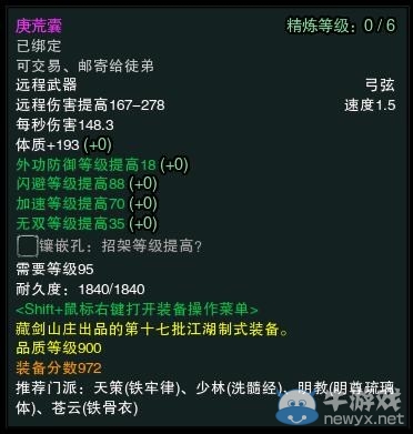 《劍網(wǎng)3》春節(jié)版95級最新幫貢裝備屬性