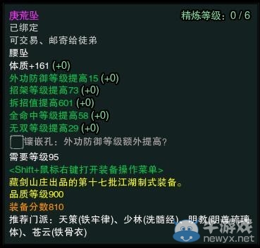 《劍網(wǎng)3》春節(jié)版95級最新幫貢裝備屬性