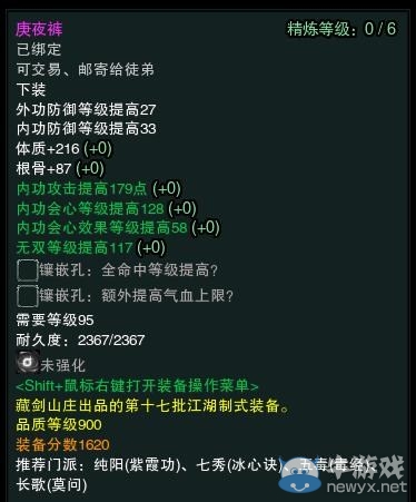 《劍網(wǎng)3》春節(jié)版95級最新幫貢裝備屬性