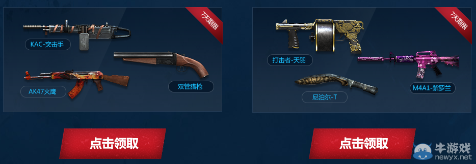 CFs8開賽活動 新兵老兵領專屬禮包