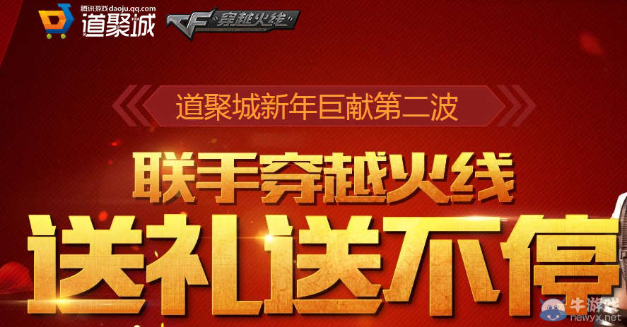 CF道聚城新年巨獻第二波活動 送禮送不停