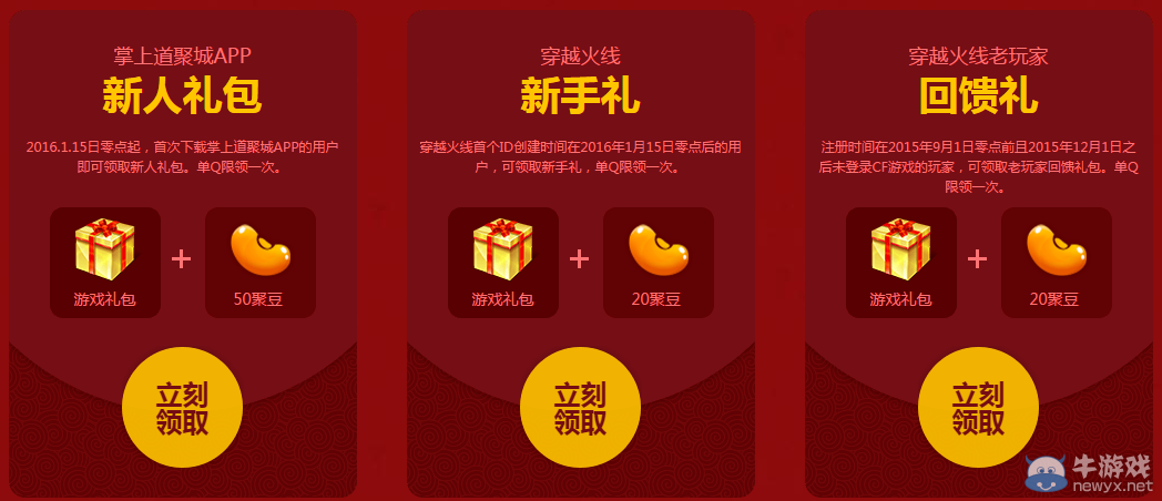 CF道聚城新年巨獻第二波活動 送禮送不停