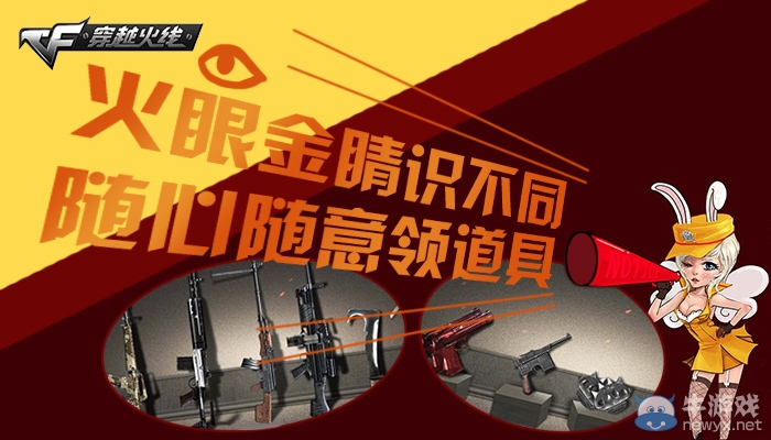 cf火眼金睛識不同活動 隨心隨意領道具