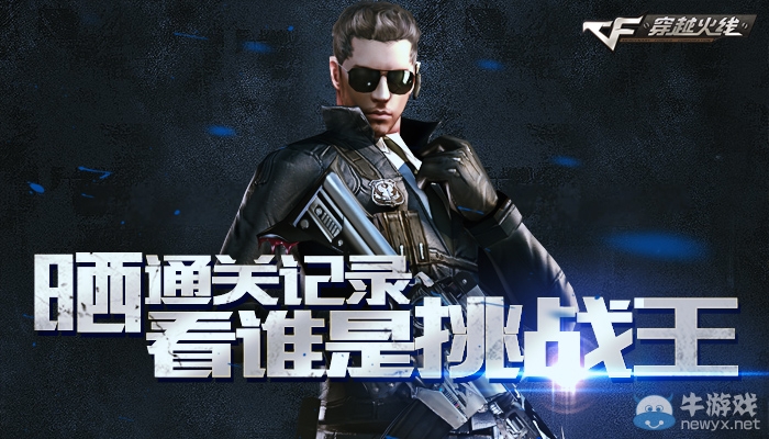 cf曬通關記錄活動 挑戰之王得道具