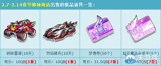 《QQ飛車》周年慶再爆驚喜 神秘商店特價(jià)回饋！