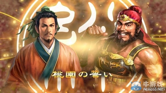 《三國(guó)志13》已知的幾種絆介紹