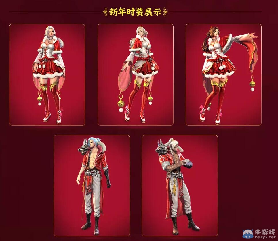 《劍靈》QQ會員新年穿新衣活動