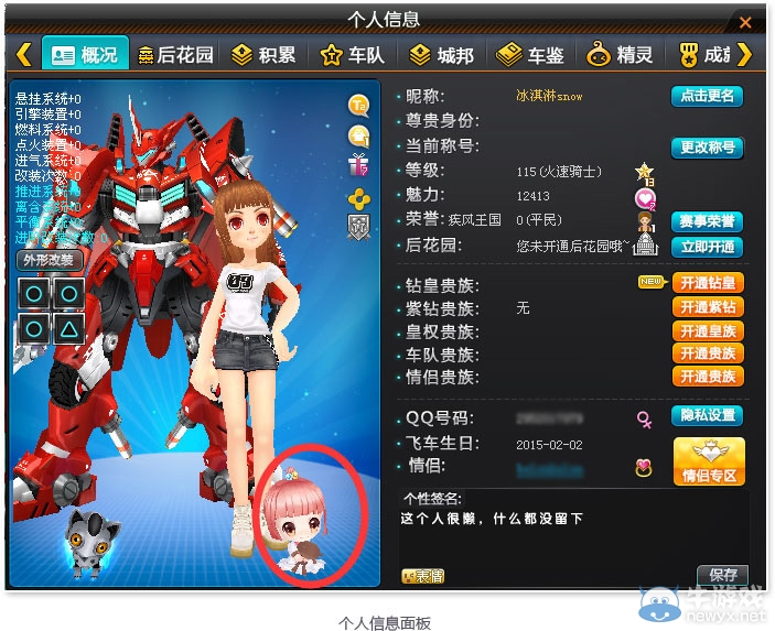 《QQ飛車》情侶寶寶特權(quán)介紹