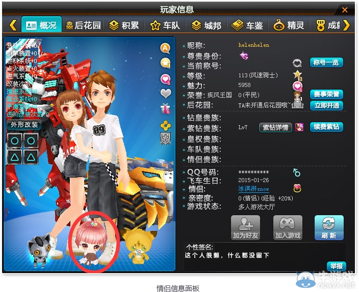 《QQ飛車》情侶寶寶特權(quán)介紹