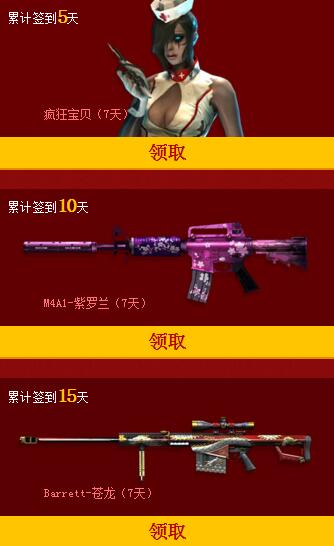 cf掌上道聚城簽到活動 累計(jì)簽到領(lǐng)Barrett-蒼龍