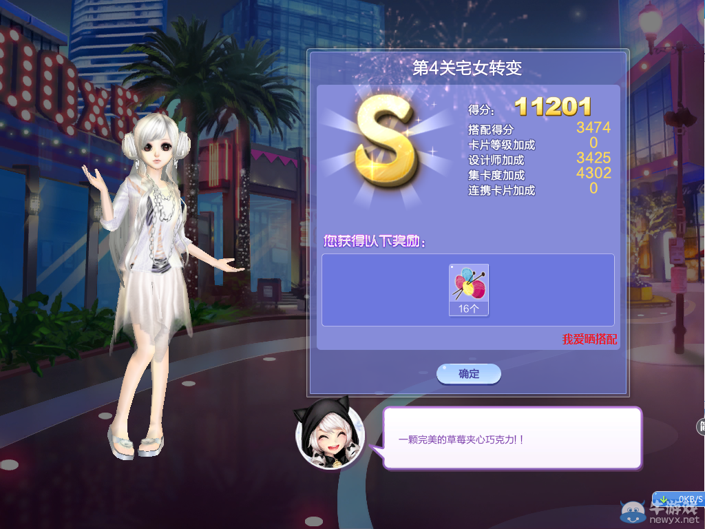 《QQ炫舞》旅行挑戰(zhàn)第37期S、SS、SSS搭配攻略大全