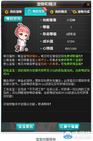 《QQ飛車》情侶寶寶養(yǎng)成介紹