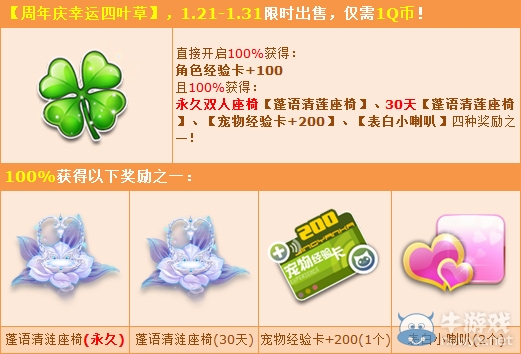 《QQ飛車》周年慶贏永久 雙人座椅等你搶！