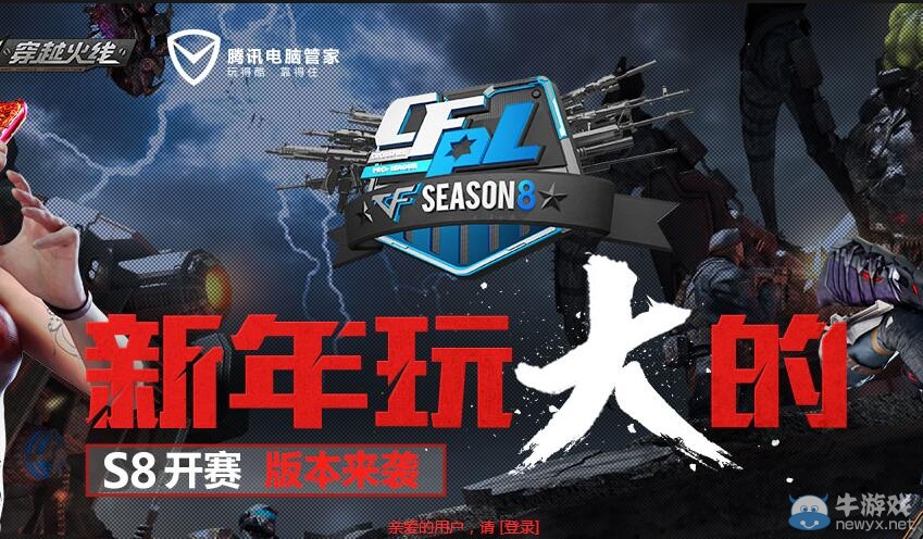《穿越火線》cf新年玩大的活動(dòng)