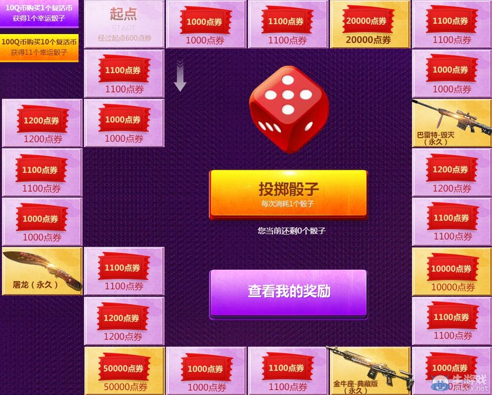 cf潘多拉的新年骰子活動 抽永久巴雷特毀滅屠龍