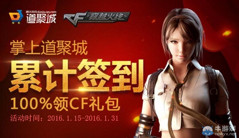 cf掌上道聚城簽到活動 累計(jì)簽到領(lǐng)Barrett-蒼龍