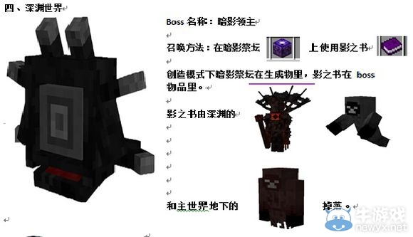 《我的世界》虛無世界2boss召喚方法及其打法大全
