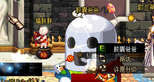 《DNF》尋找膠囊寶寶2