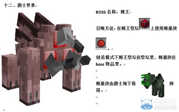 《我的世界》虛無(wú)世界2boss召喚方法及其打法大全