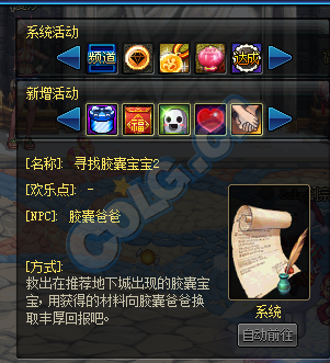 《DNF》尋找膠囊寶寶2