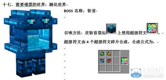 《我的世界》虛無(wú)世界2boss召喚方法及其打法大全