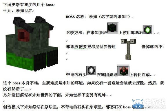 《我的世界》虛無(wú)世界2boss召喚方法及其打法大全