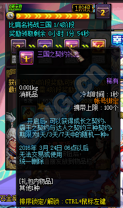 《DNF》比肩名將戰三國