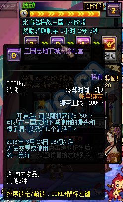 《DNF》比肩名將戰三國