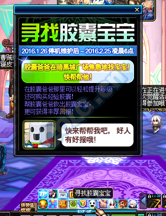 《DNF》尋找膠囊寶寶2