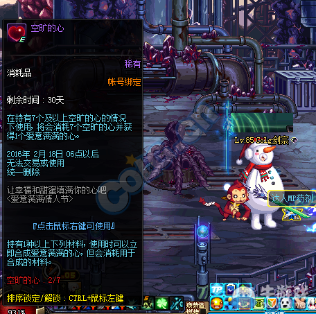 《DNF》愛意滿滿情人節