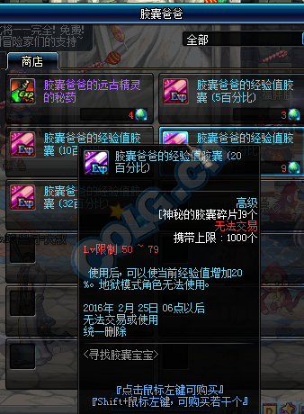 《DNF》尋找膠囊寶寶2