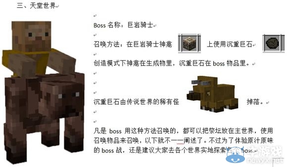 《我的世界》虛無世界2boss召喚方法及其打法大全