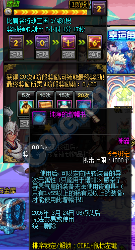 《DNF》比肩名將戰三國