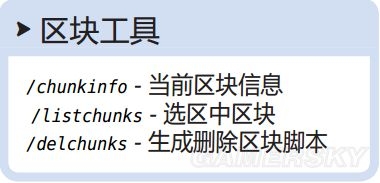 《我的世界》WorldEdit使用方法圖文教程