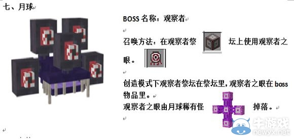 《我的世界》虛無世界2boss召喚方法及其打法大全
