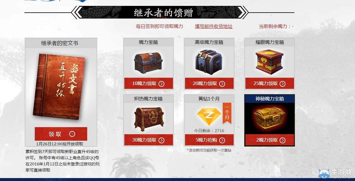 《劍靈》繼承者之魄活動介紹