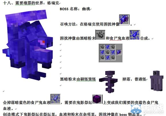 《我的世界》虛無(wú)世界2boss召喚方法及其打法大全