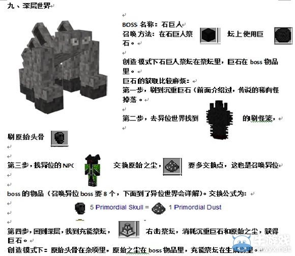 《我的世界》虛無世界2boss召喚方法及其打法大全