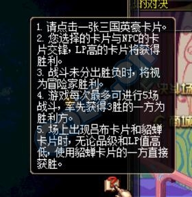 《DNF》三國卡片游戲介紹