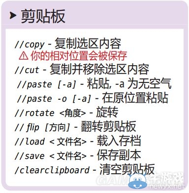 《我的世界》WorldEdit使用方法圖文教程